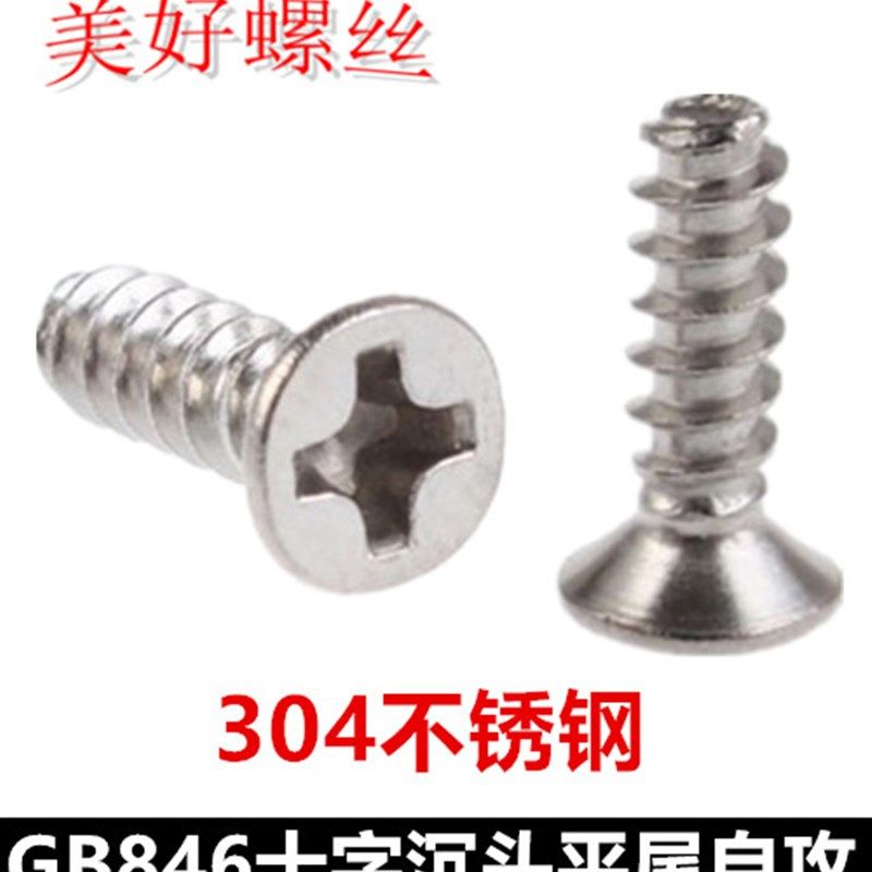 ST2.2 ST2.9 ST4.2十字沉头平尾自攻螺钉304不锈钢平头平尾自攻KB