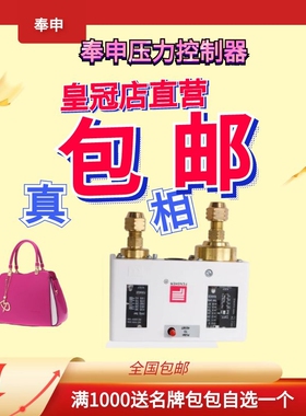奉申压力控制器P830制冷双压开关机组保护器单双手自动P3 6 1020E