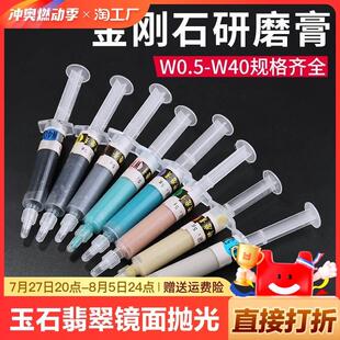 研磨膏抛光膏模具玉石翡翠手机划痕镜面抛光钻石膏五金气动合金