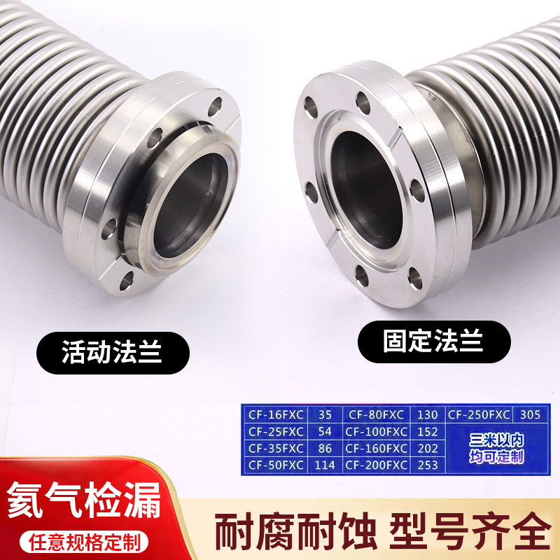 CF35法兰高真空波纹管 304真空柔性波纹管 松动固定CF16 CF25法兰