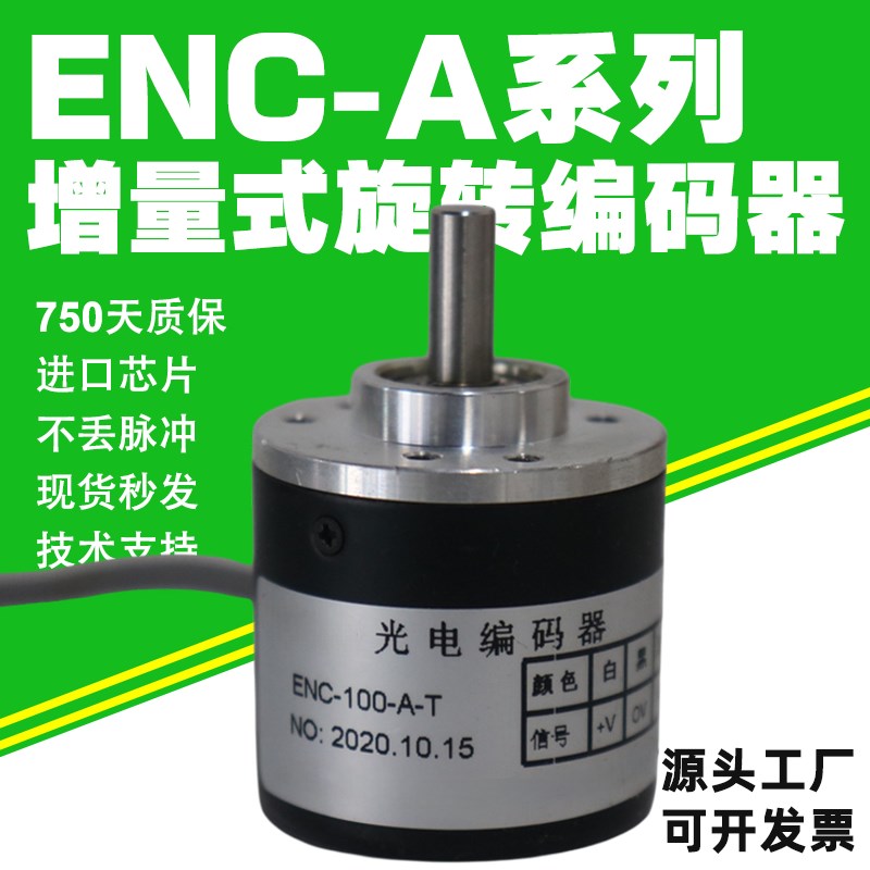 替代南京埃斯顿ENC-A-T100360编码器折弯机剪板机旋U转编码器ESTU
