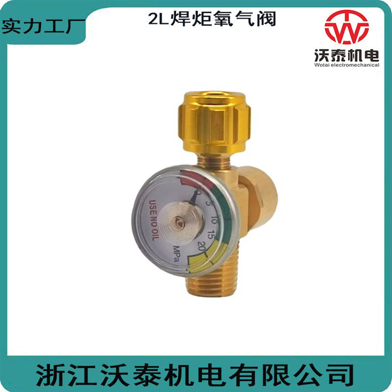 2L氧气阀 全铜小氧气瓶阀门 焊炬氧气阀 氧焊开关阀