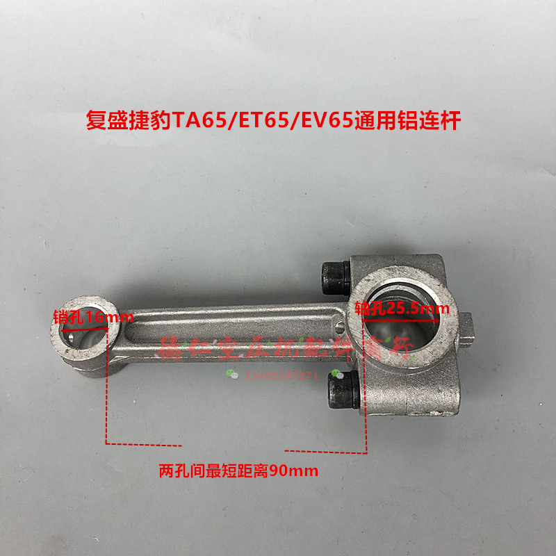 FS复盛厦门捷豹活塞式空压机TA-65/ET65/EV65通用气泵带瓦铝连杆
