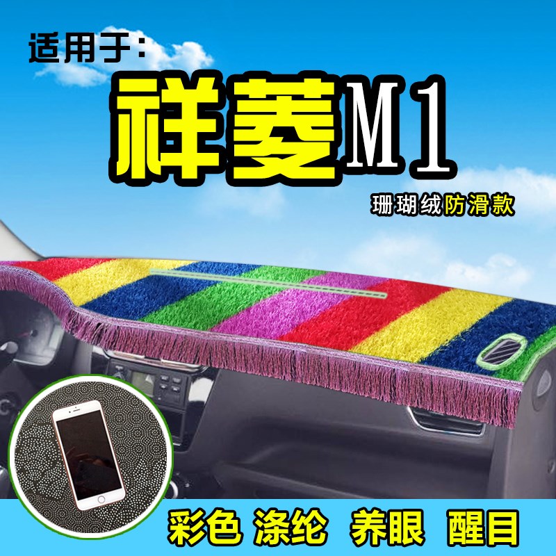 21福田祥菱V3/V2货车M1/M2避光垫V1奥铃T3防晒遮阳垫前档仪表台垫