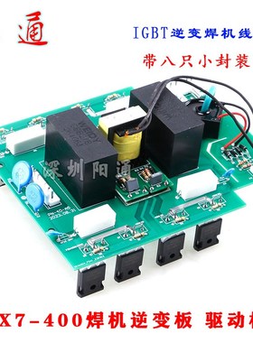 ZX7-400焊机逆变板 驱动板 IGBT焊机逆变板 2个黑色大电容 深佳款