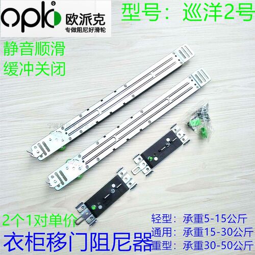 OPK重型移门阻尼器 中山制造家俱五金配件 衣柜推拉门缓慢关闭配