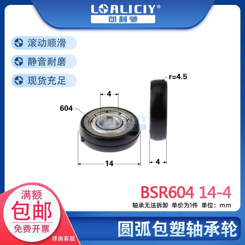 外球面包塑轴承内径4 5 6 8 10小轴承滑轮滚轮胶尼龙塑X料轮圆弧A