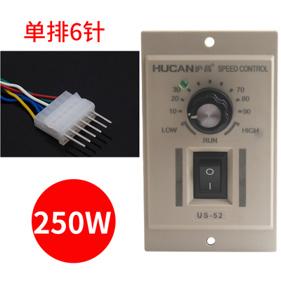 沪昌US-52减速电机调速器马达开关220V 25W 60W 120W 180W单排6针