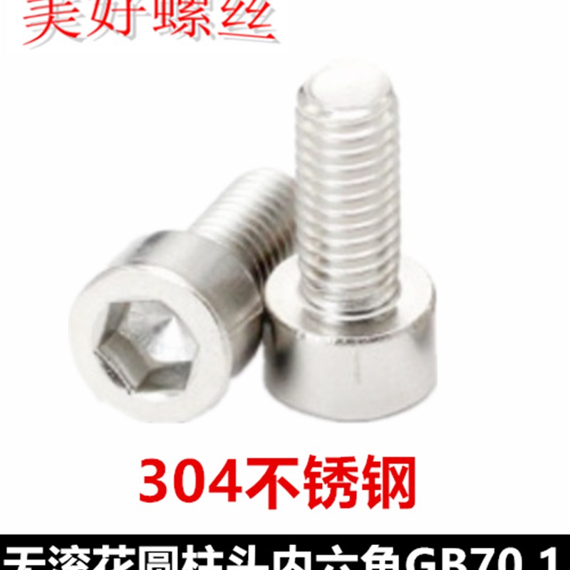 M1.6 M2圆柱头内六角螺丝304不锈钢无滚花光面杯头内六角GB70.1