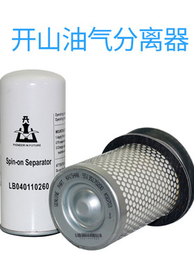 开山螺杆机油分LB040110260/55110165100/551351702005517020023