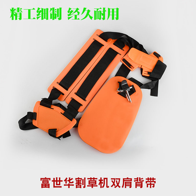 斯蒂尔FS120割草机加厚双肩背带富世华割灌机单肩背带专业型配件
