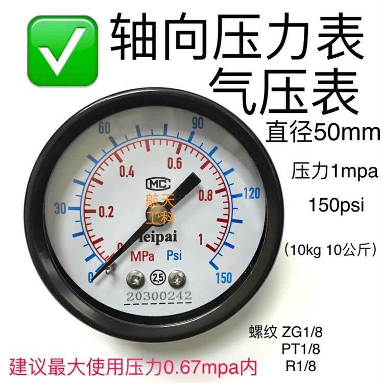50mm 1mpa 气压表 150psi 10kg 10公斤 轴向压力表 铜螺纹ZG1/8