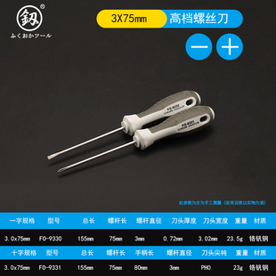 福冈螺丝刀套装强磁改刀超硬改锥一字十字小起子梅花多功能螺丝批