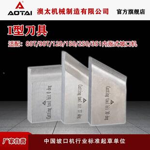 澳太厂家自营80TN150351630II坡口含钴刀0度白钢刀合金刀弹簧配件