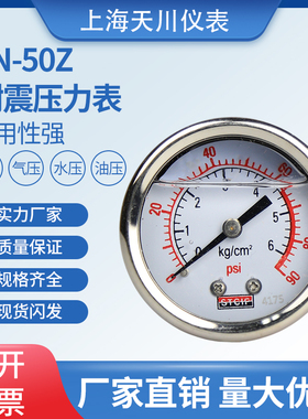 上海天川牌YN-50Z-耐震轴向压力表抗震压液压表气压表