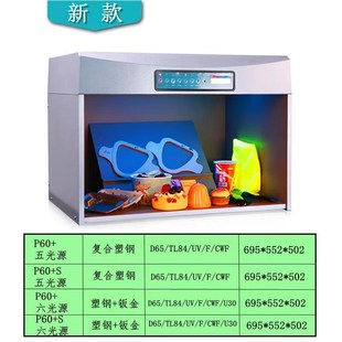 沃尔玛光源对色灯箱target验厂UL3500比色光源箱D65光源看色灯箱