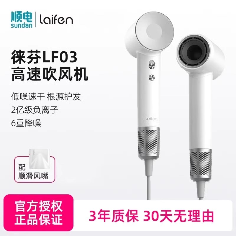 徕芬吹风机LF03高速负离子莱芬护发电吹风家用 生日礼物