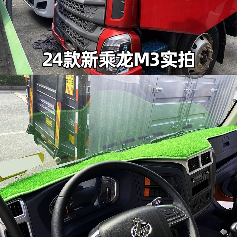 24款东风柳汽乘龙新M3/H7/H5/L3防晒垫货车仪表台垫中控台避光垫