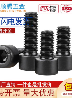 8.8级螺丝杯头内六角螺栓M4M5M6M8M10M12M14*14x18x85x95x100x200