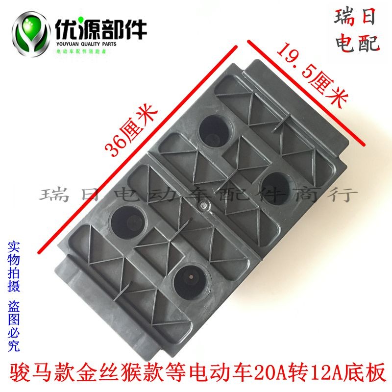 电动车配件 骏马电l池盒隔板 48V12A电池底托金丝猴通用塑料底板