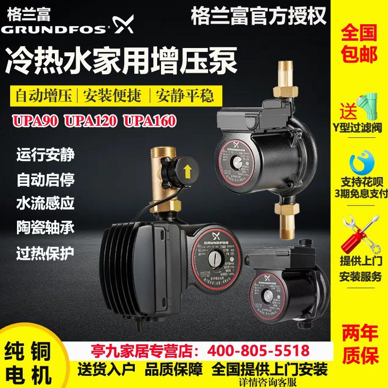 格兰富增压泵UPA120家用热水器加压泵UPA90全自动低噪水泵UPA160