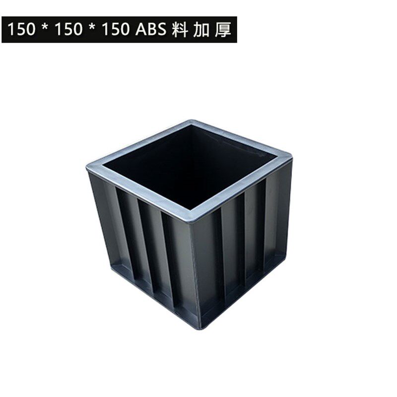 混凝土试块模具150塑料试模抗渗抗压砂浆盒子100三联砼块试压模