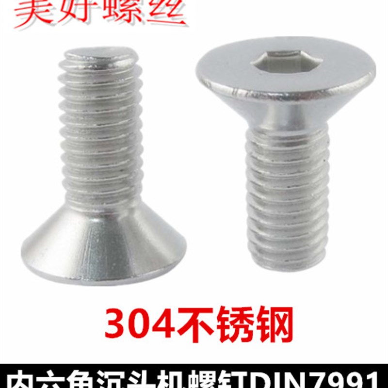 M2*3*18*22沉头内六角螺丝304不锈钢DIN7991平头内六角平杯螺钉