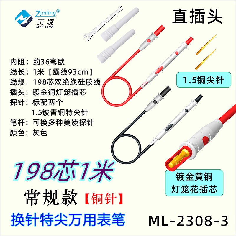 直插型台式数字万用表表笔线 防冻超柔软硅胶特尖超长特细针钢针