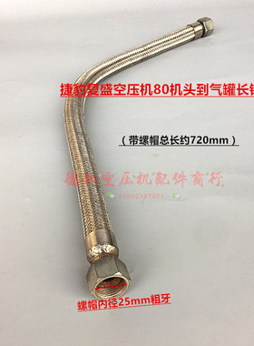 复盛捷豹空压机TAVA80 ETEV80机头到气罐过气耐高温高压长钢丝管