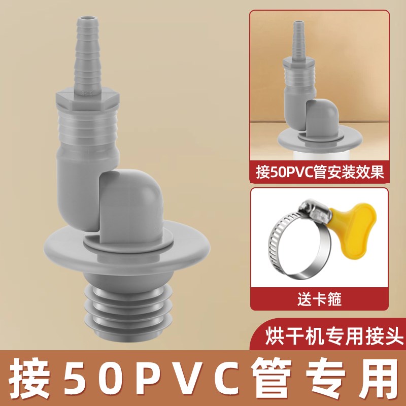 烘干机下水连接器地漏50pvc管通用180可旋转防虫防返臭排水接头
