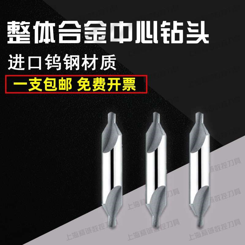 钨钢B型中心钻 带护锥1/1.5/2/2.5/3/4/5/6/6.3 V定心钻合金中心