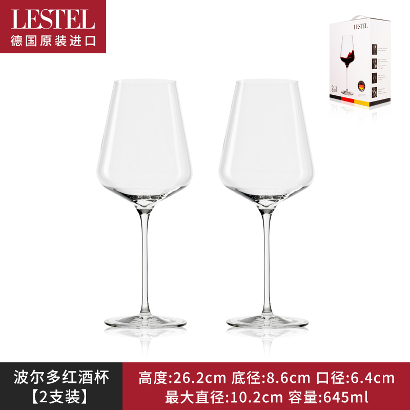 进口Lestel 水晶玻璃杯葡萄酒杯 家用勃艮第红酒杯高脚杯套装