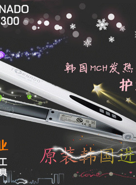 进口龙卷风TORNADO-TF300直发器拉直电夹板离子造型全纯白色