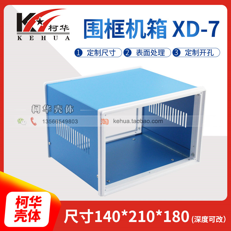 金属电子仪表壳体 铁皮仪表机箱 塑框外壳AU-7:140*210*180