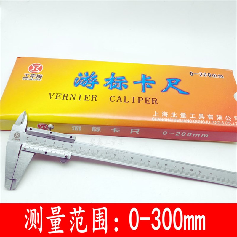 上海北量工字牌h迷你游标卡尺0-100MM 0-150MM 手掌刻线深度尺
