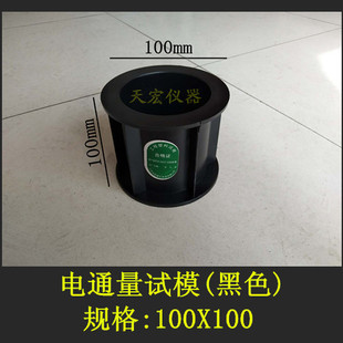 100x50电通量试模混凝土塑料模具100 150 300氯离子圆柱形模包邮