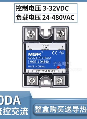 美格尔单相固态继电器220V SSR MGR-1D4825 40 60直流控交流DC-AC