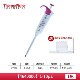 Thermo赛默飞移液器F3移液枪fisher单道八道可调微量手动排枪枪头