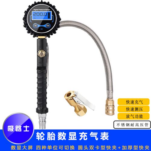 极路士轮胎数显充气表测压表胎压表汽车摩托车自行车快速充铜快夹