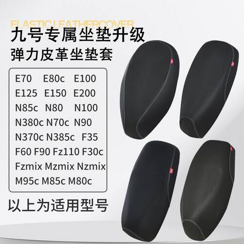 九号专用防水防晒座套坐垫套