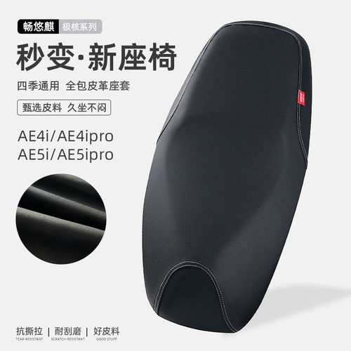 极核电动车防水防晒加厚坐垫套