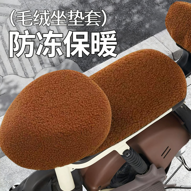 电动车坐垫套冬季毛绒保暖加厚加绒防寒保暖电动车车座保护罩通用