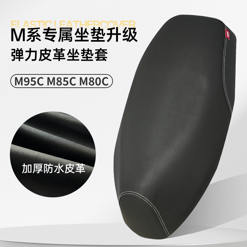 九号M系列专用坐垫套防晒防水套