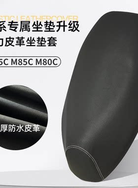 九号M系列专用坐垫套防晒防水套