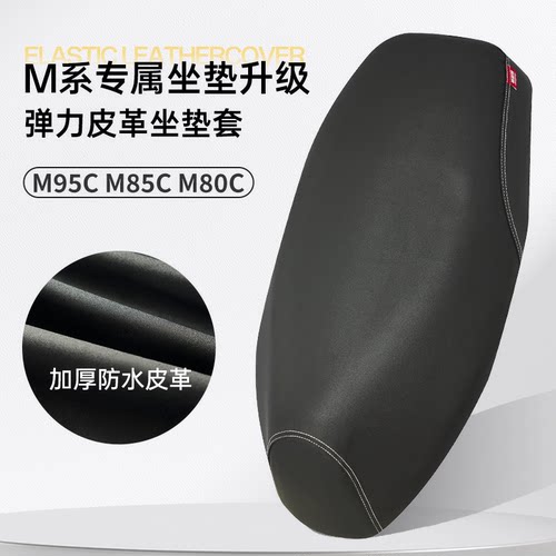 九号M系列专用坐垫套防晒防水套