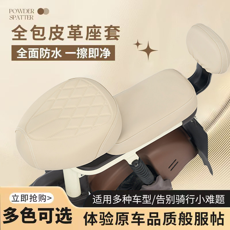 适用雅迪台铃爱玛电动车座套防水电动车坐垫