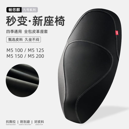 畅悠麒九号电动车加厚防雨坐垫套