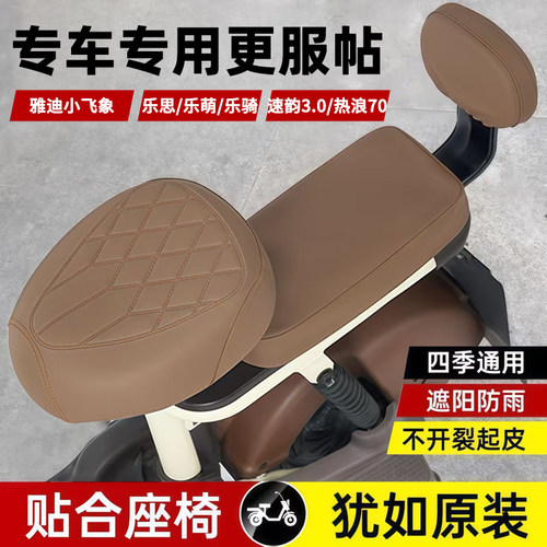 适用雅迪小飞象/乐思/乐萌/乐骑/速韵3.0/热浪70电动车坐垫套座套
