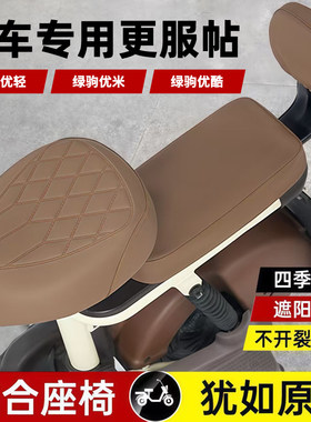 适用绿驹优轻/优米/优酷电动车坐垫套小型电动自行车加厚座套通用
