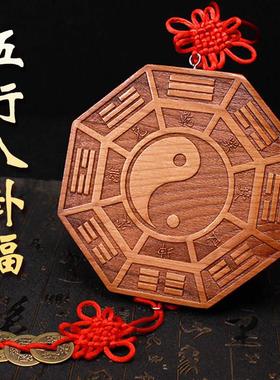 桃木五行八卦福挂件家用门口木雕摆件八卦镜符九宫太极阴阳五帝钱
